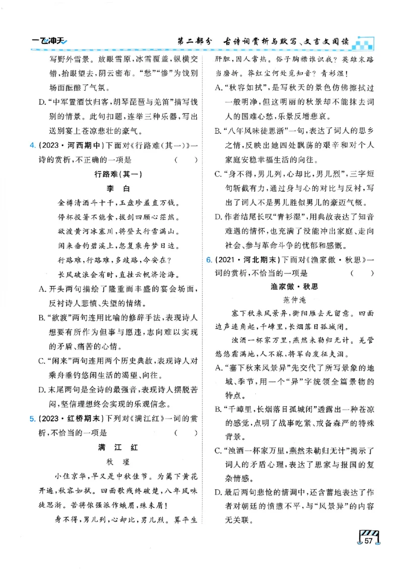 一飞冲天-中考专项精品试题分类-语文_《一飞冲天-中考专项》2026版_一飞冲天-中考专项（2026版）