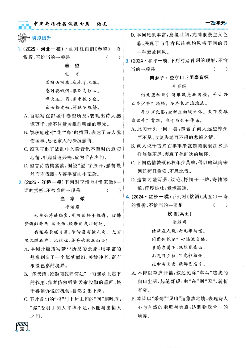 一飞冲天-中考专项精品试题分类-语文_《一飞冲天-中考专项》2026版_一飞冲天-中考专项（2026版）