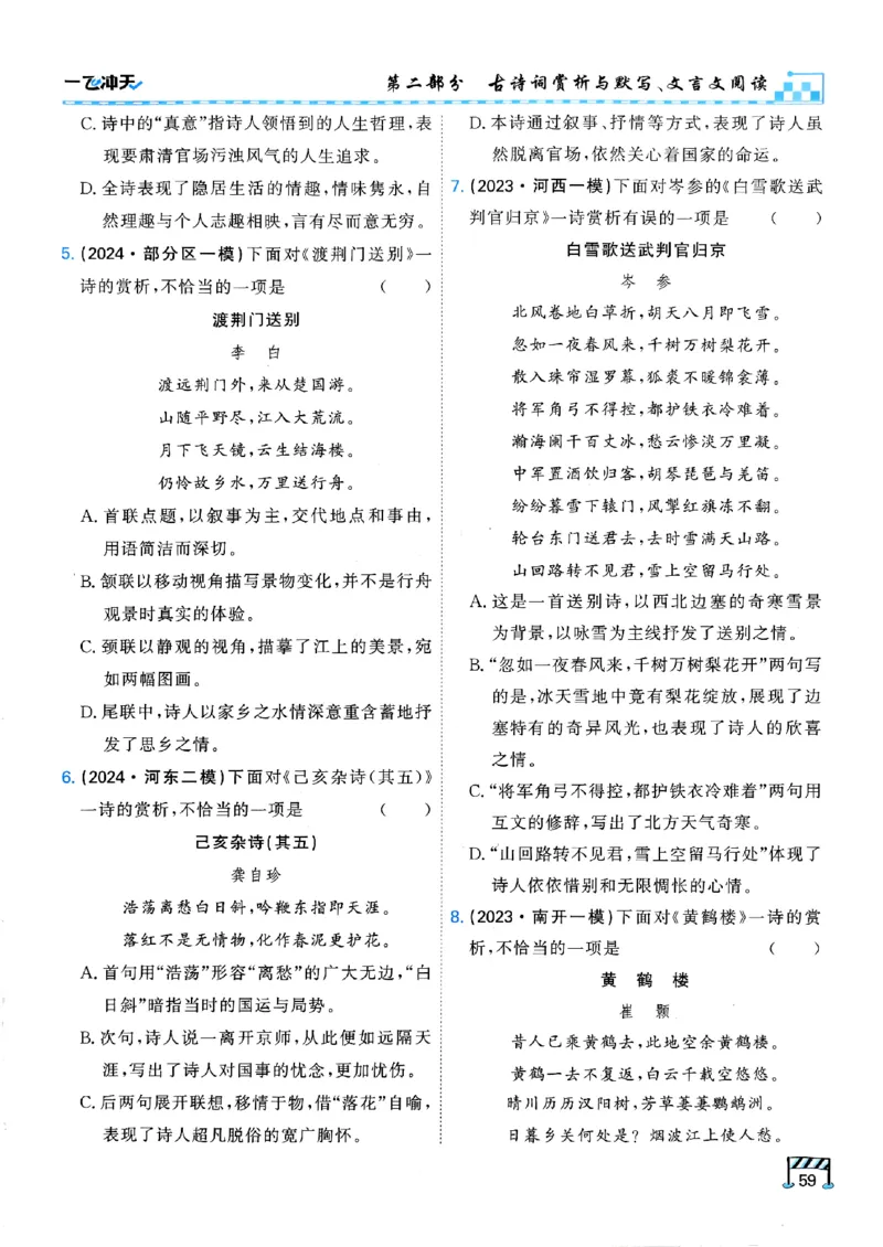 一飞冲天-中考专项精品试题分类-语文_《一飞冲天-中考专项》2026版_一飞冲天-中考专项（2026版）