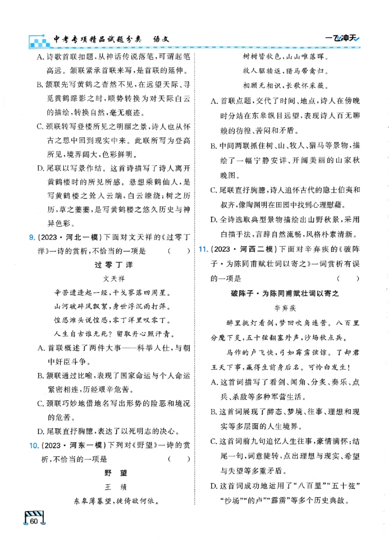 一飞冲天-中考专项精品试题分类-语文_《一飞冲天-中考专项》2026版_一飞冲天-中考专项（2026版）