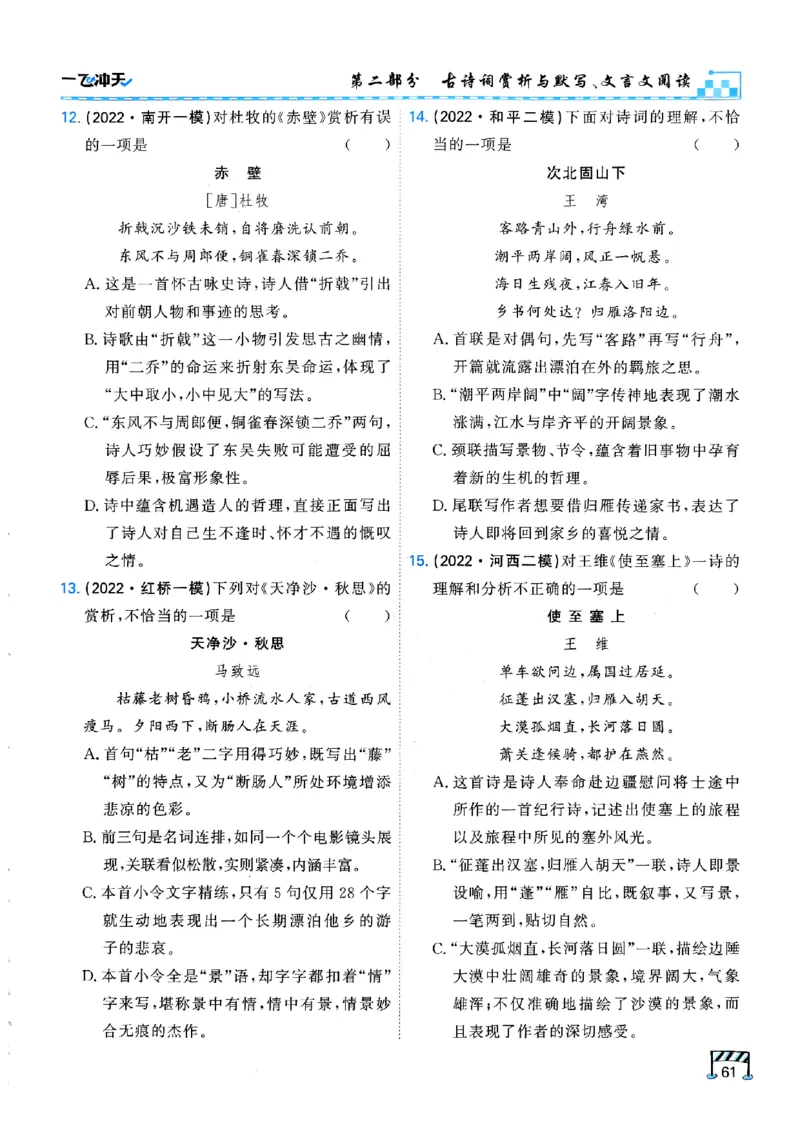 一飞冲天-中考专项精品试题分类-语文_《一飞冲天-中考专项》2026版_一飞冲天-中考专项（2026版）