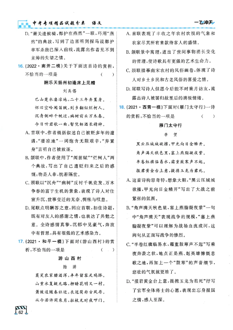 一飞冲天-中考专项精品试题分类-语文_《一飞冲天-中考专项》2026版_一飞冲天-中考专项（2026版）