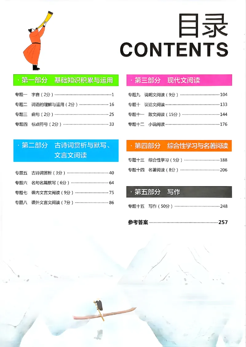 一飞冲天-中考专项精品试题分类-语文_《一飞冲天-中考专项》2026版_一飞冲天-中考专项（2026版）