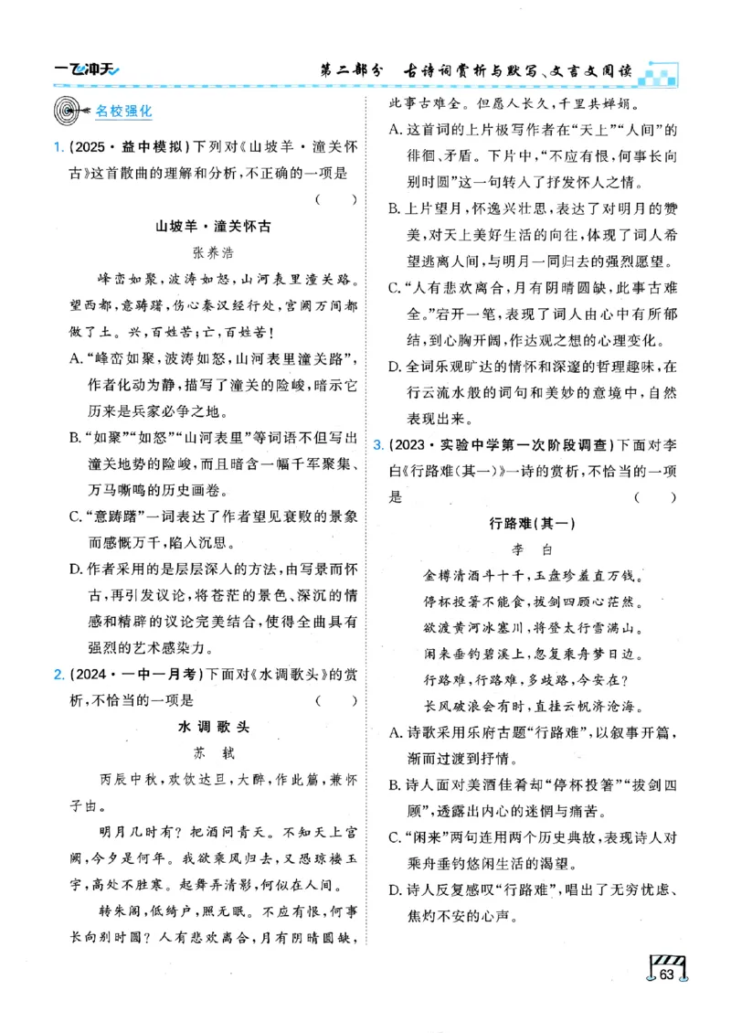 一飞冲天-中考专项精品试题分类-语文_《一飞冲天-中考专项》2026版_一飞冲天-中考专项（2026版）