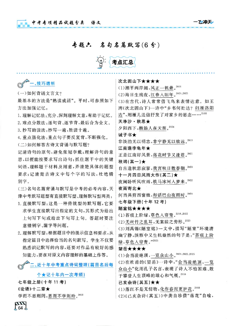 一飞冲天-中考专项精品试题分类-语文_《一飞冲天-中考专项》2026版_一飞冲天-中考专项（2026版）