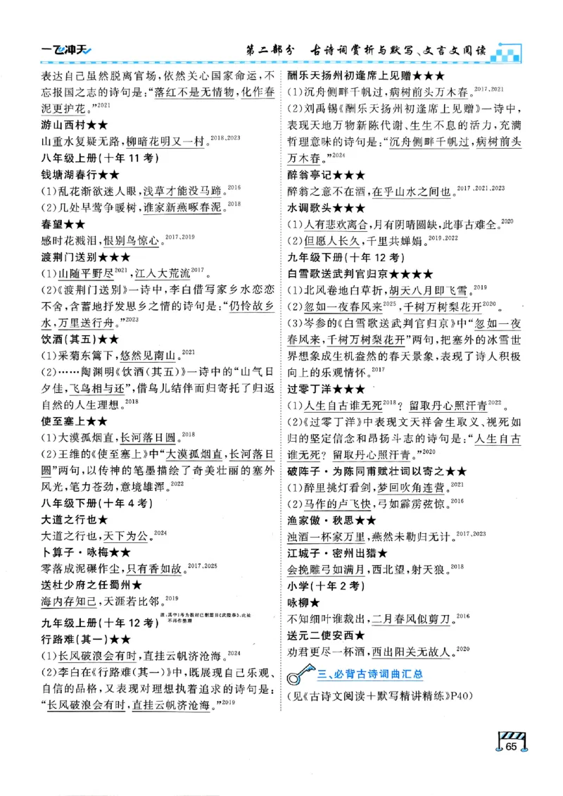 一飞冲天-中考专项精品试题分类-语文_《一飞冲天-中考专项》2026版_一飞冲天-中考专项（2026版）