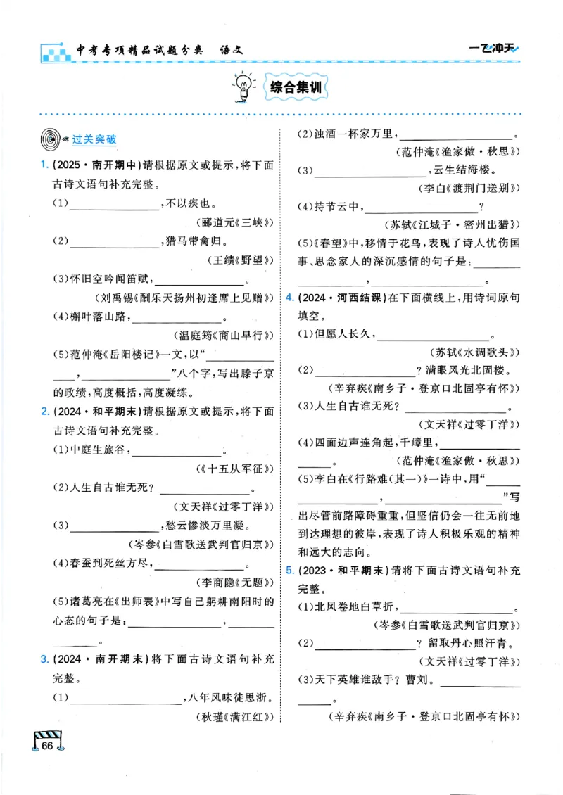 一飞冲天-中考专项精品试题分类-语文_《一飞冲天-中考专项》2026版_一飞冲天-中考专项（2026版）