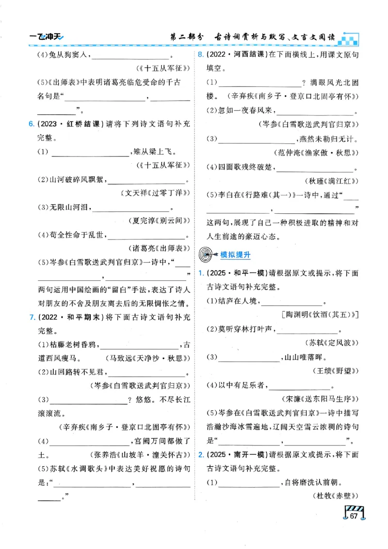 一飞冲天-中考专项精品试题分类-语文_《一飞冲天-中考专项》2026版_一飞冲天-中考专项（2026版）
