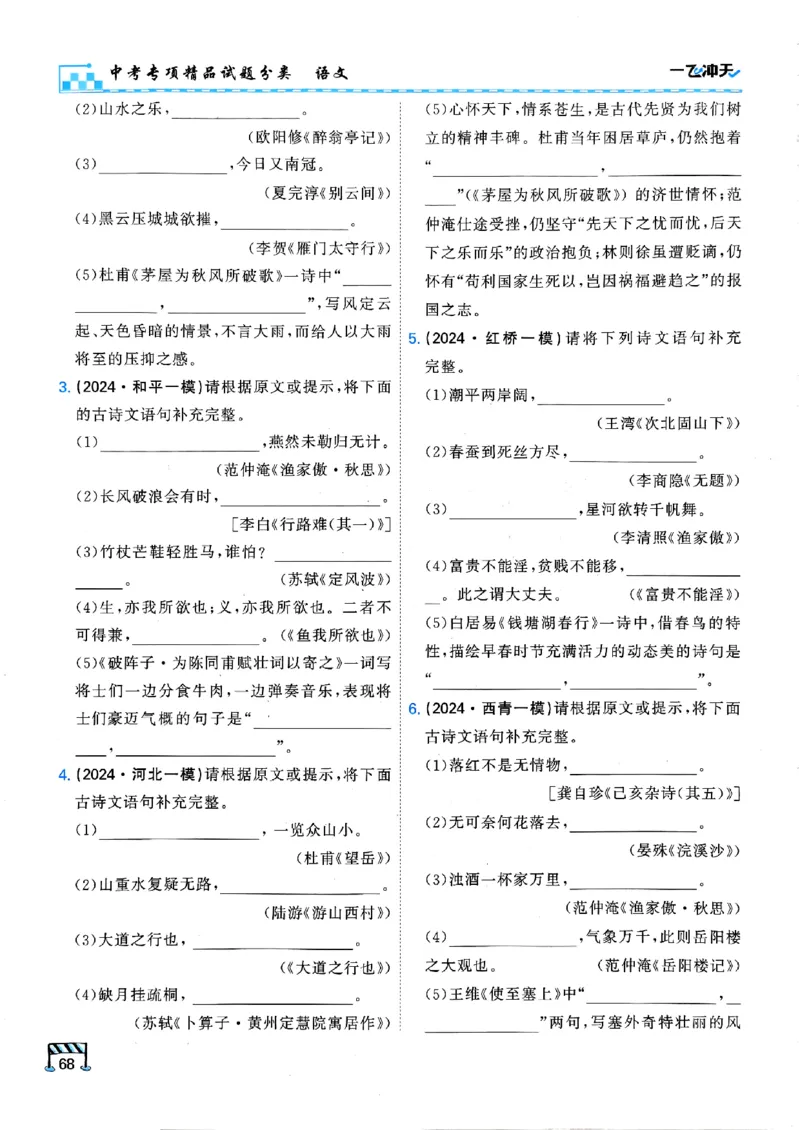 一飞冲天-中考专项精品试题分类-语文_《一飞冲天-中考专项》2026版_一飞冲天-中考专项（2026版）