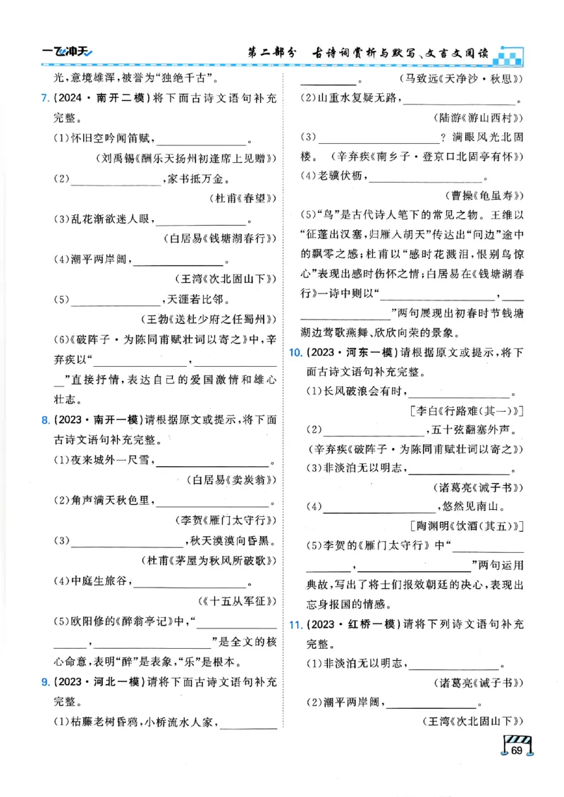 一飞冲天-中考专项精品试题分类-语文_《一飞冲天-中考专项》2026版_一飞冲天-中考专项（2026版）