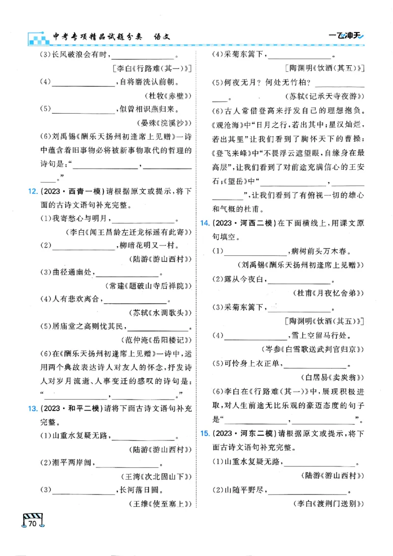 一飞冲天-中考专项精品试题分类-语文_《一飞冲天-中考专项》2026版_一飞冲天-中考专项（2026版）