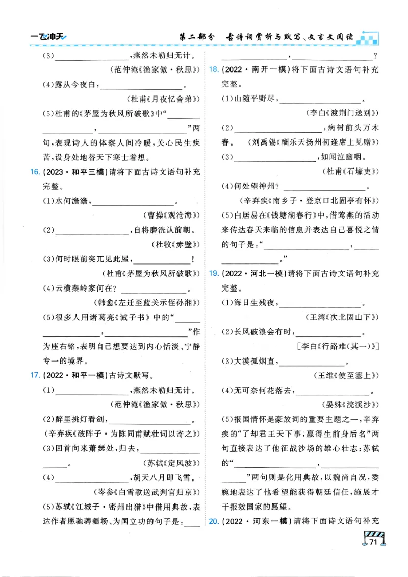 一飞冲天-中考专项精品试题分类-语文_《一飞冲天-中考专项》2026版_一飞冲天-中考专项（2026版）