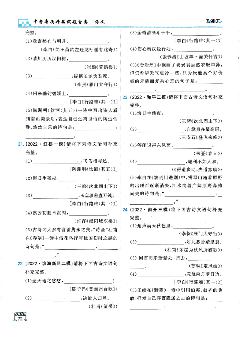 一飞冲天-中考专项精品试题分类-语文_《一飞冲天-中考专项》2026版_一飞冲天-中考专项（2026版）