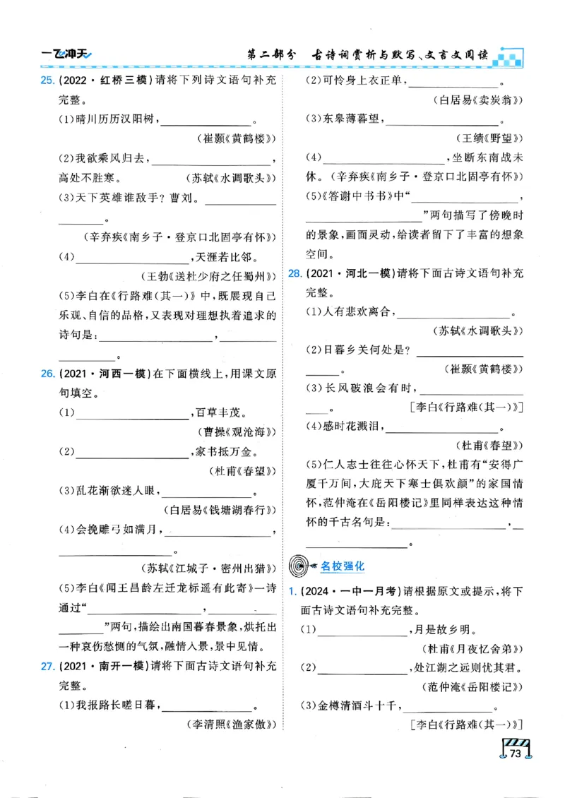 一飞冲天-中考专项精品试题分类-语文_《一飞冲天-中考专项》2026版_一飞冲天-中考专项（2026版）