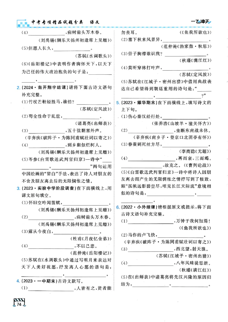 一飞冲天-中考专项精品试题分类-语文_《一飞冲天-中考专项》2026版_一飞冲天-中考专项（2026版）