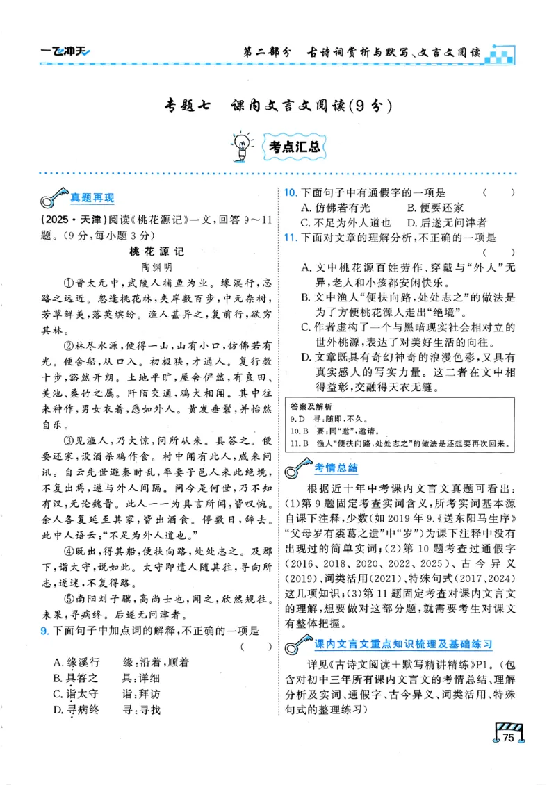 一飞冲天-中考专项精品试题分类-语文_《一飞冲天-中考专项》2026版_一飞冲天-中考专项（2026版）