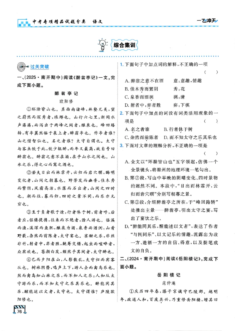 一飞冲天-中考专项精品试题分类-语文_《一飞冲天-中考专项》2026版_一飞冲天-中考专项（2026版）