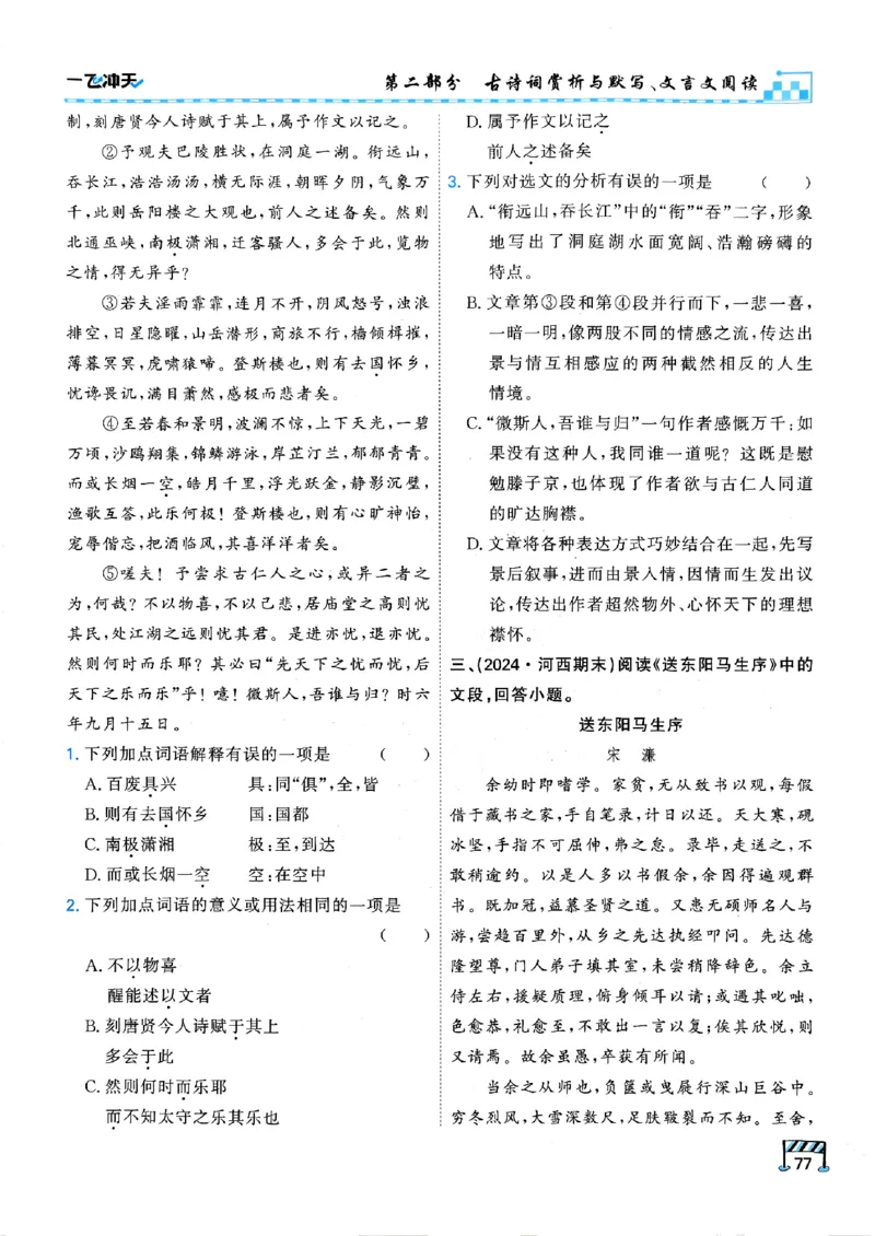 一飞冲天-中考专项精品试题分类-语文_《一飞冲天-中考专项》2026版_一飞冲天-中考专项（2026版）