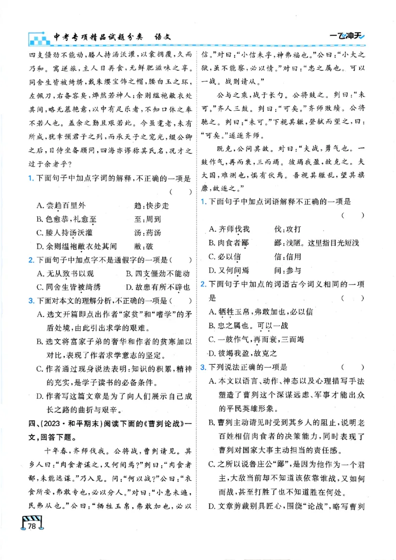 一飞冲天-中考专项精品试题分类-语文_《一飞冲天-中考专项》2026版_一飞冲天-中考专项（2026版）