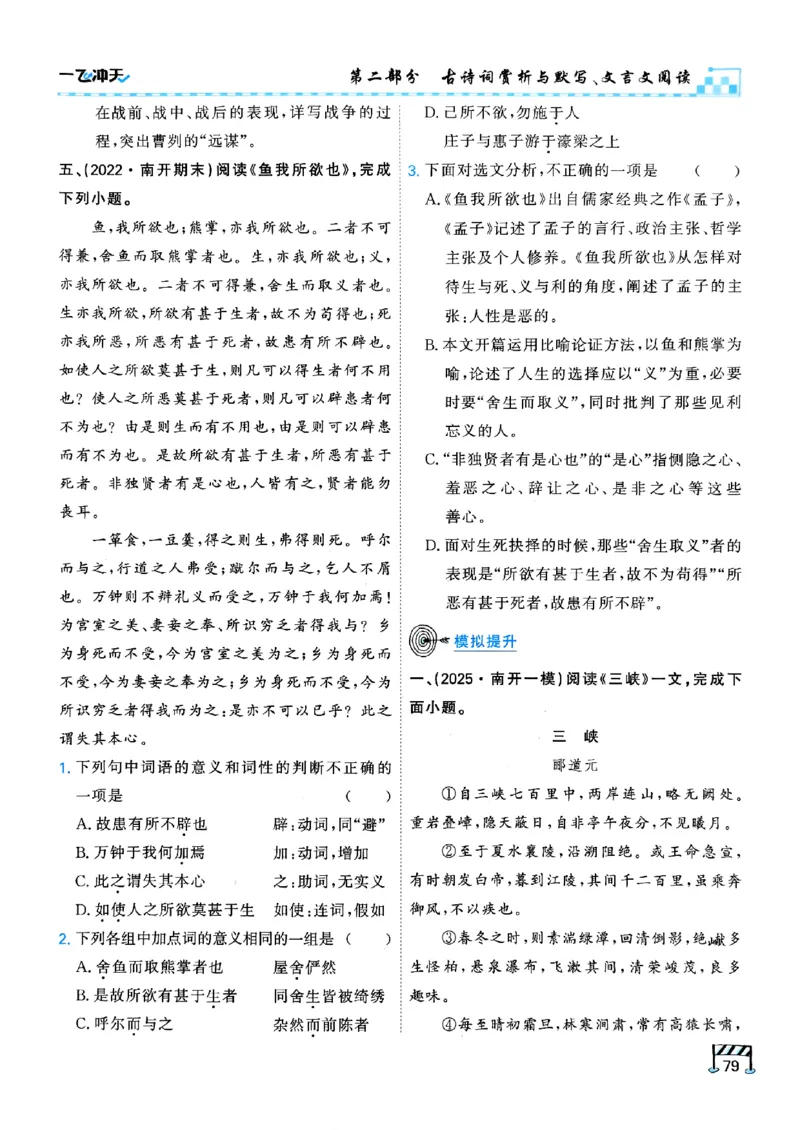 一飞冲天-中考专项精品试题分类-语文_《一飞冲天-中考专项》2026版_一飞冲天-中考专项（2026版）