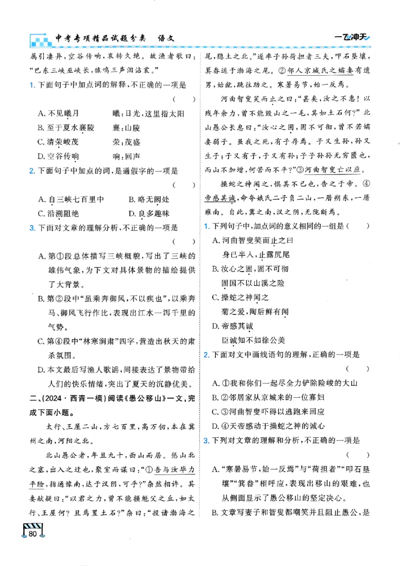 一飞冲天-中考专项精品试题分类-语文_《一飞冲天-中考专项》2026版_一飞冲天-中考专项（2026版）