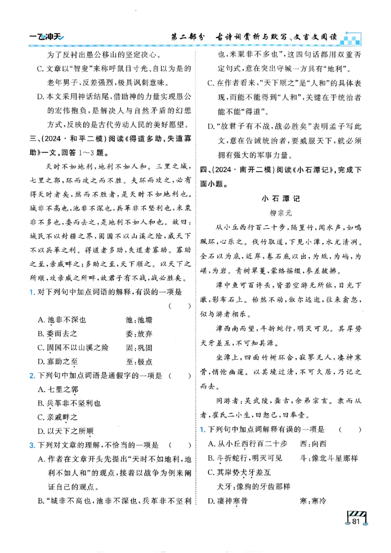 一飞冲天-中考专项精品试题分类-语文_《一飞冲天-中考专项》2026版_一飞冲天-中考专项（2026版）