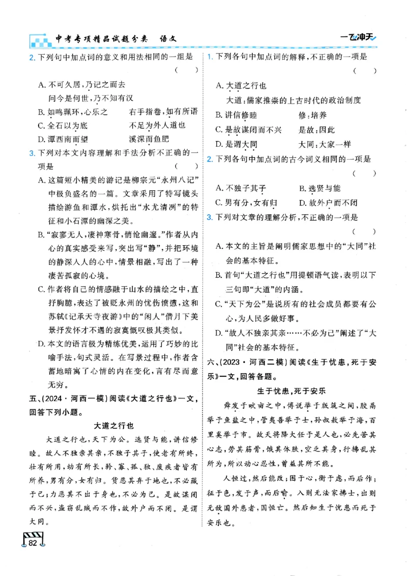 一飞冲天-中考专项精品试题分类-语文_《一飞冲天-中考专项》2026版_一飞冲天-中考专项（2026版）