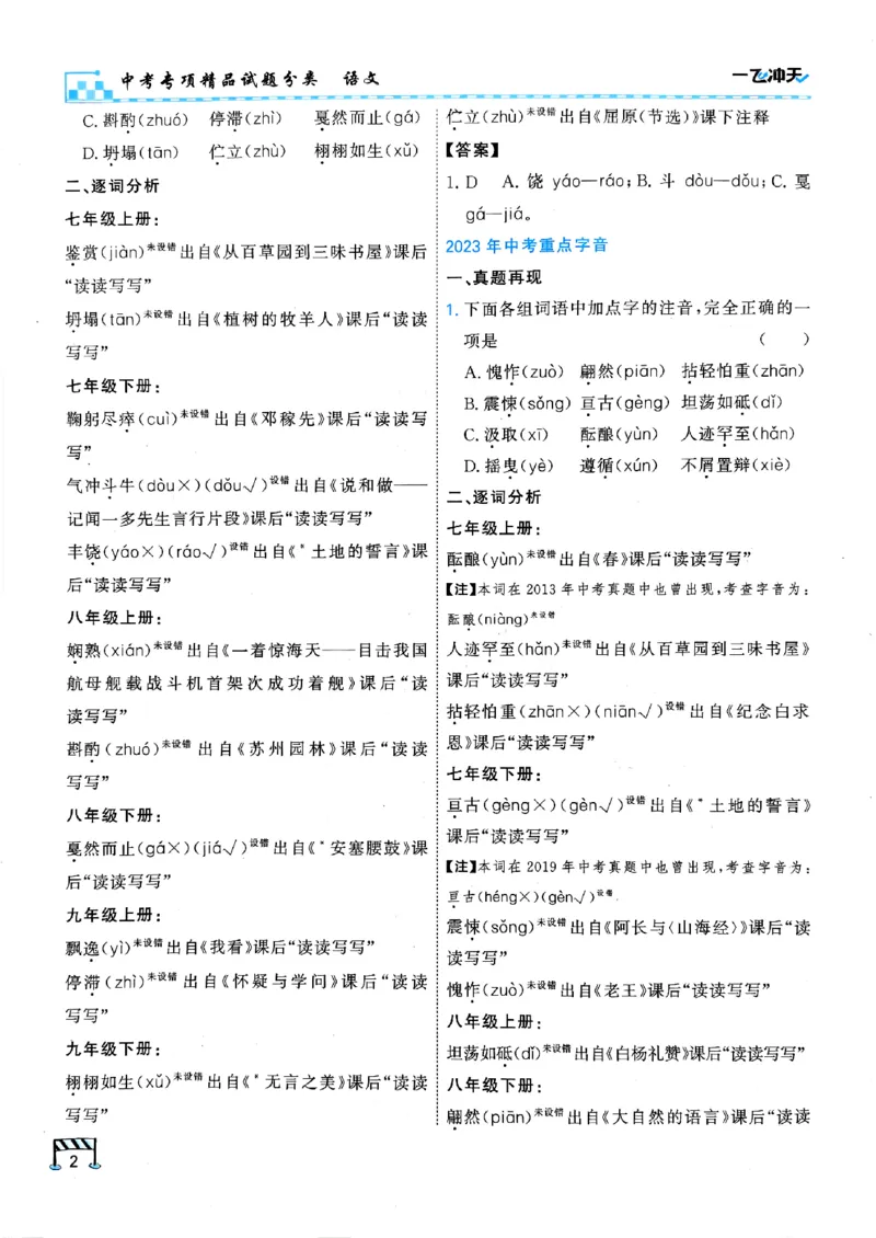 一飞冲天-中考专项精品试题分类-语文_《一飞冲天-中考专项》2026版_一飞冲天-中考专项（2026版）