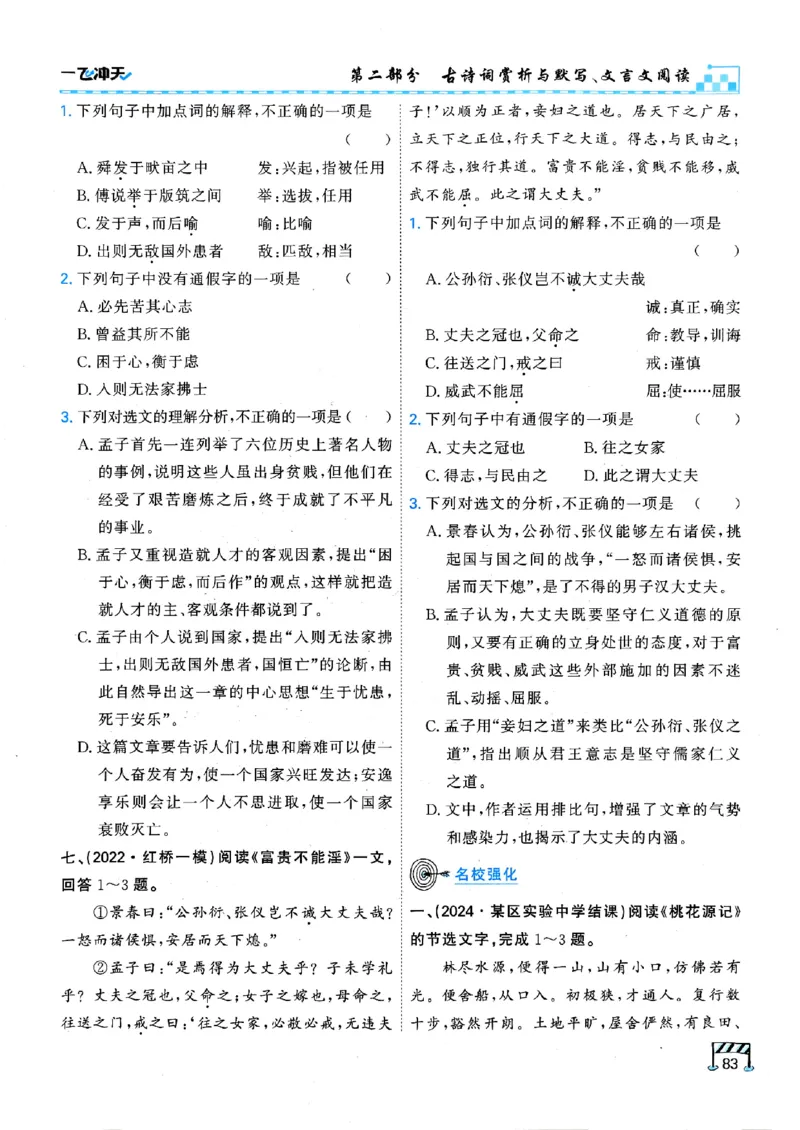 一飞冲天-中考专项精品试题分类-语文_《一飞冲天-中考专项》2026版_一飞冲天-中考专项（2026版）