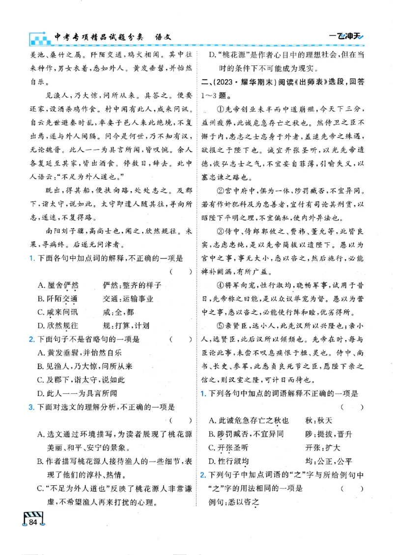 一飞冲天-中考专项精品试题分类-语文_《一飞冲天-中考专项》2026版_一飞冲天-中考专项（2026版）
