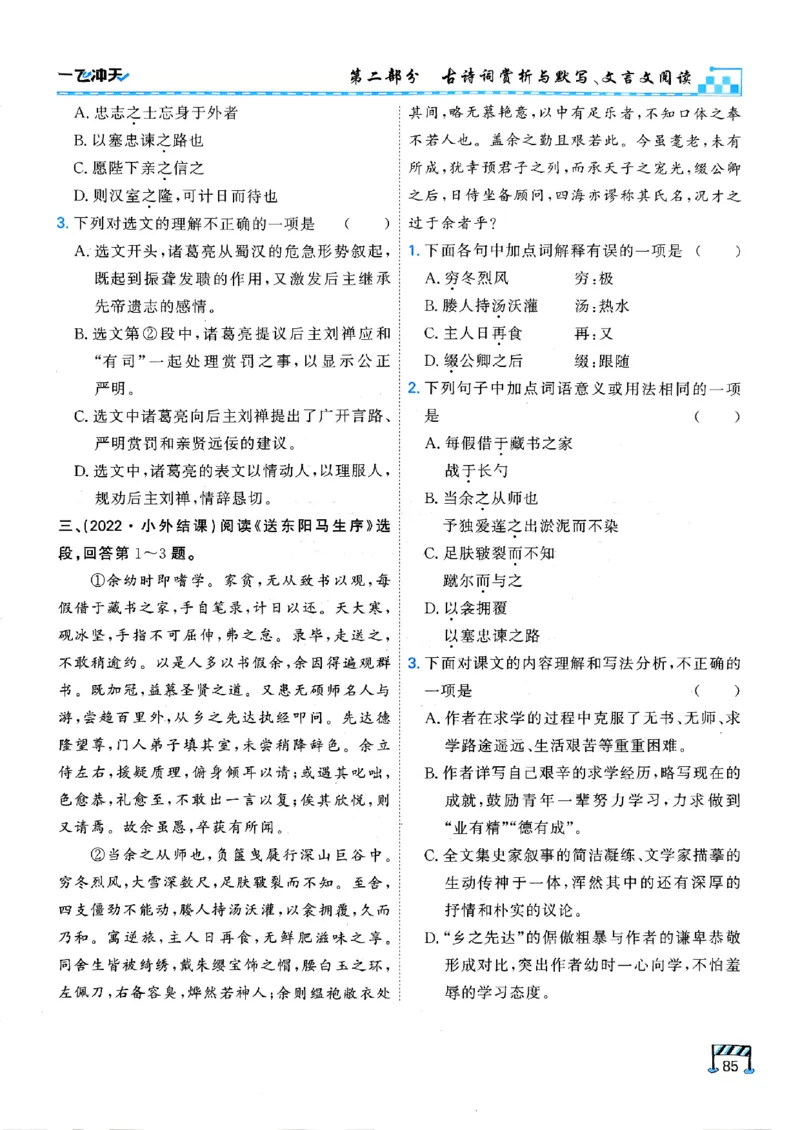 一飞冲天-中考专项精品试题分类-语文_《一飞冲天-中考专项》2026版_一飞冲天-中考专项（2026版）