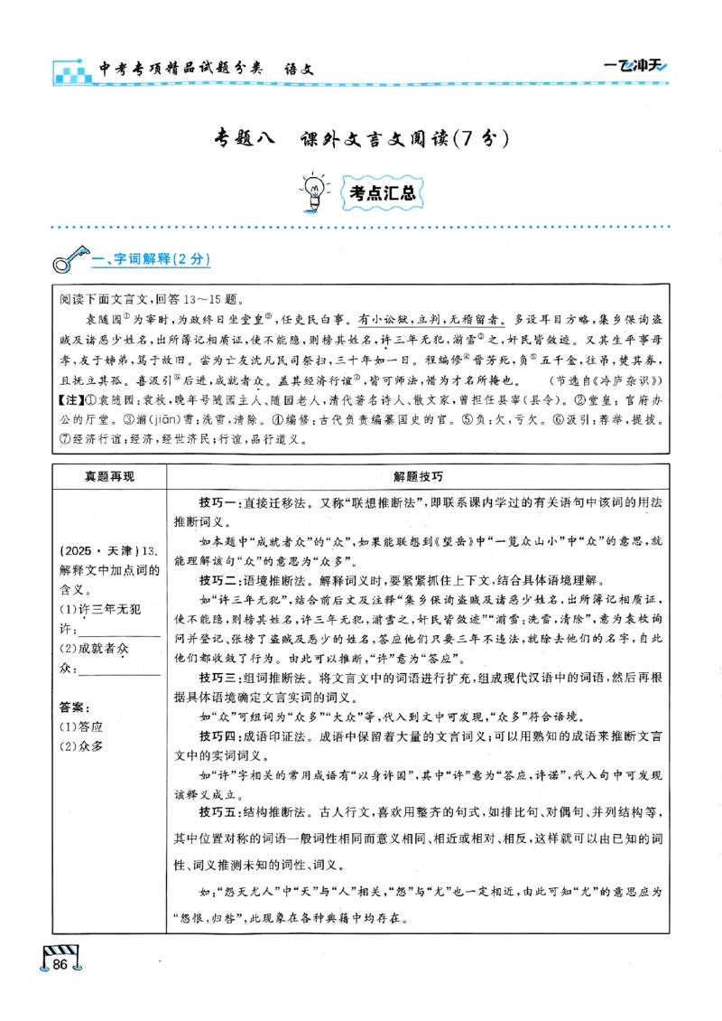 一飞冲天-中考专项精品试题分类-语文_《一飞冲天-中考专项》2026版_一飞冲天-中考专项（2026版）