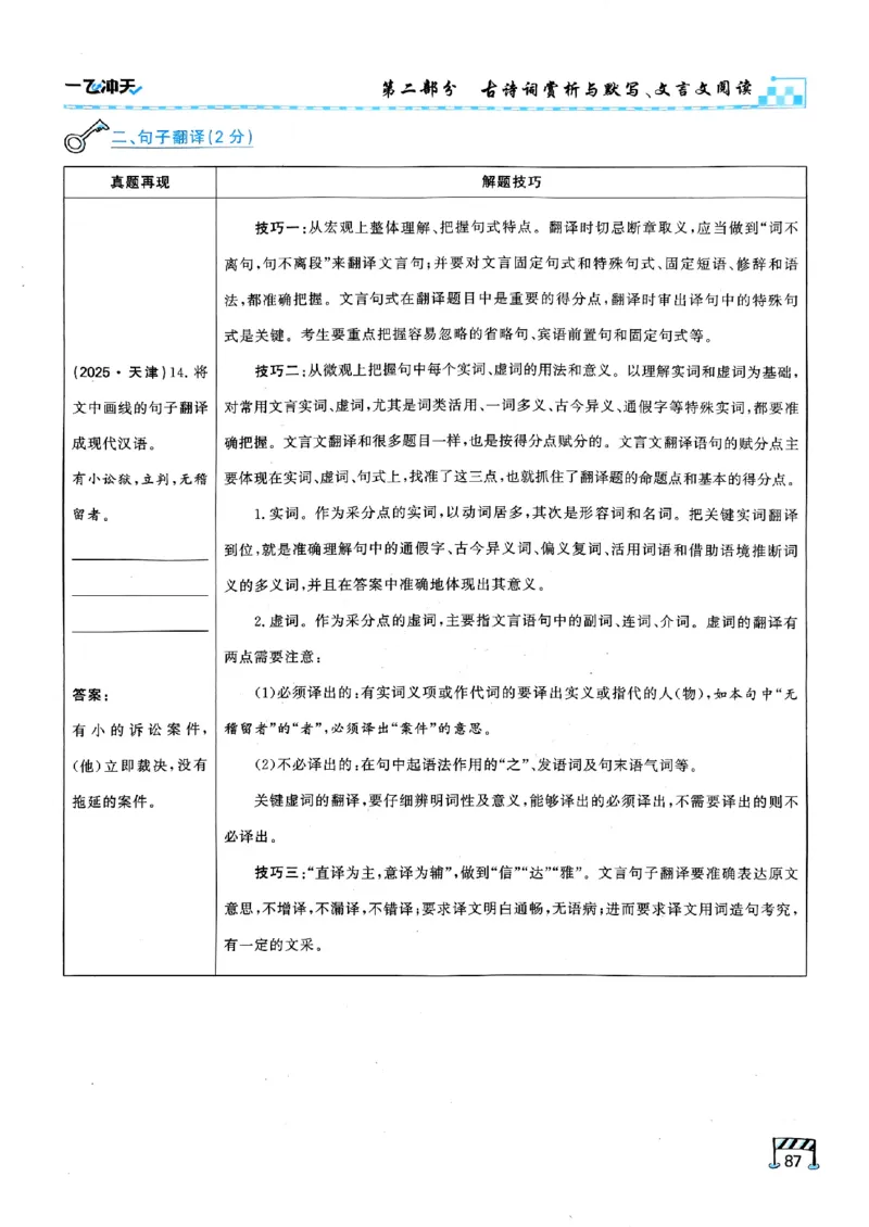 一飞冲天-中考专项精品试题分类-语文_《一飞冲天-中考专项》2026版_一飞冲天-中考专项（2026版）