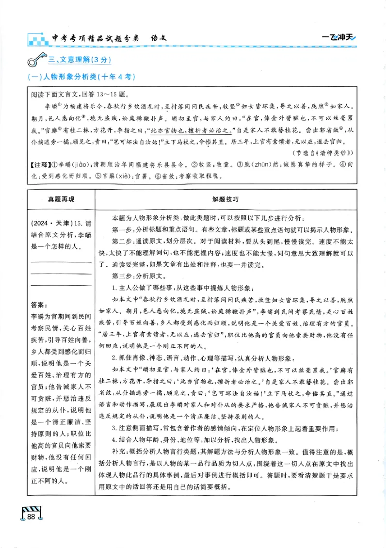 一飞冲天-中考专项精品试题分类-语文_《一飞冲天-中考专项》2026版_一飞冲天-中考专项（2026版）