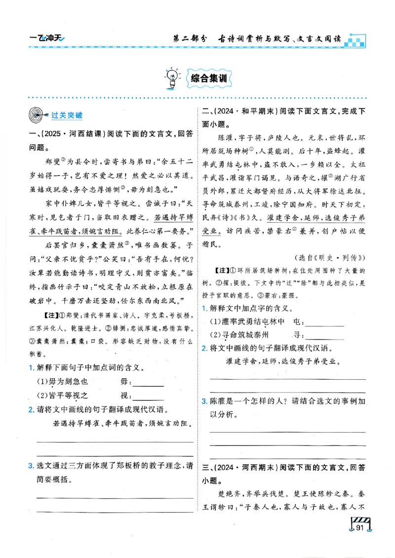 一飞冲天-中考专项精品试题分类-语文_《一飞冲天-中考专项》2026版_一飞冲天-中考专项（2026版）