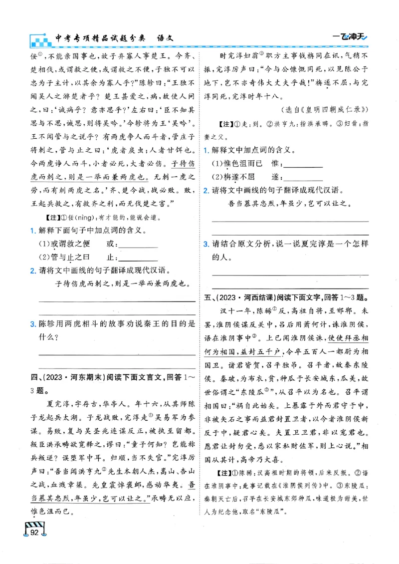 一飞冲天-中考专项精品试题分类-语文_《一飞冲天-中考专项》2026版_一飞冲天-中考专项（2026版）