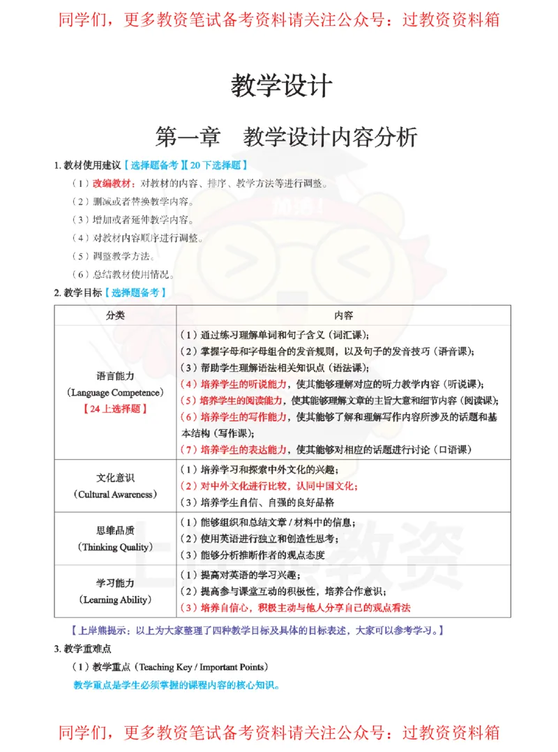 初中英语-教学设计_教资_初高中2026教资_26上资料（持续更新）_初中科三_初中科目三资料合集①_初中英语