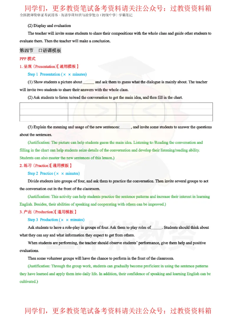初中英语-教学设计_教资_初高中2026教资_26上资料（持续更新）_初中科三_初中科目三资料合集①_初中英语