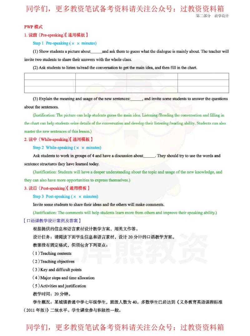 初中英语-教学设计_教资_初高中2026教资_26上资料（持续更新）_初中科三_初中科目三资料合集①_初中英语