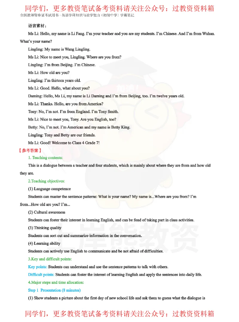 初中英语-教学设计_教资_初高中2026教资_26上资料（持续更新）_初中科三_初中科目三资料合集①_初中英语