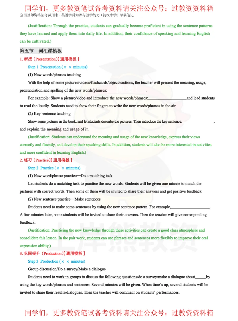初中英语-教学设计_教资_初高中2026教资_26上资料（持续更新）_初中科三_初中科目三资料合集①_初中英语