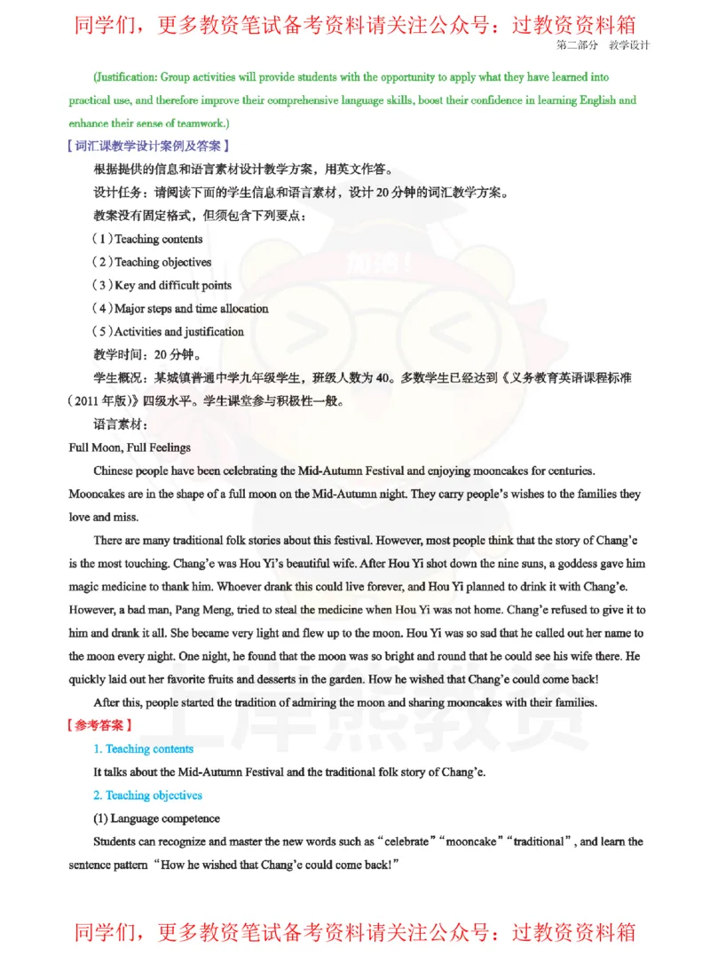 初中英语-教学设计_教资_初高中2026教资_26上资料（持续更新）_初中科三_初中科目三资料合集①_初中英语