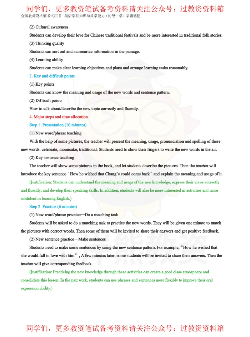 初中英语-教学设计_教资_初高中2026教资_26上资料（持续更新）_初中科三_初中科目三资料合集①_初中英语