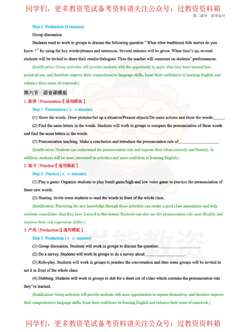 初中英语-教学设计_教资_初高中2026教资_26上资料（持续更新）_初中科三_初中科目三资料合集①_初中英语