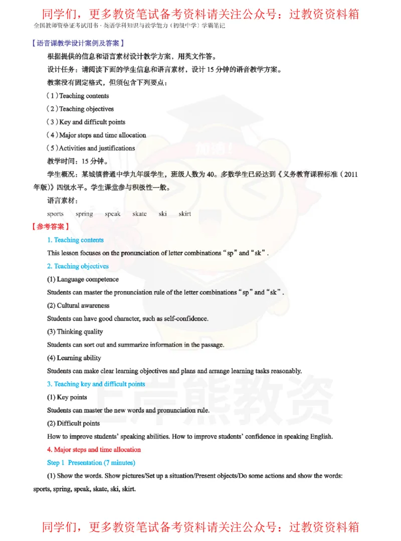 初中英语-教学设计_教资_初高中2026教资_26上资料（持续更新）_初中科三_初中科目三资料合集①_初中英语