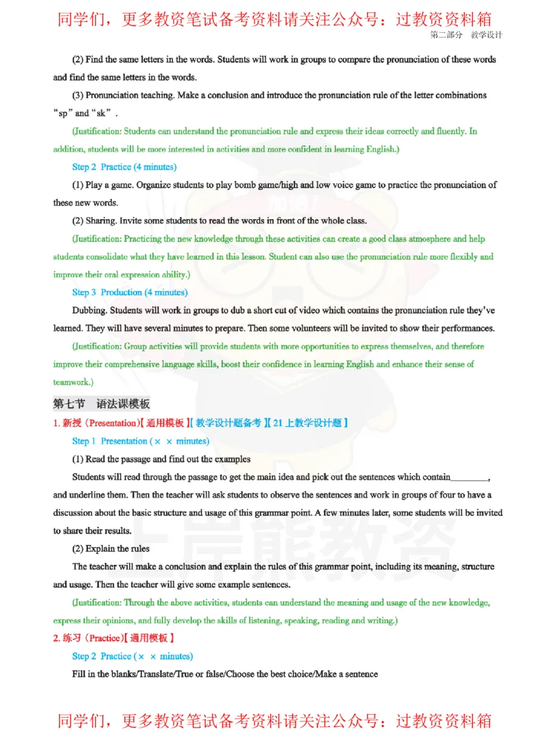 初中英语-教学设计_教资_初高中2026教资_26上资料（持续更新）_初中科三_初中科目三资料合集①_初中英语