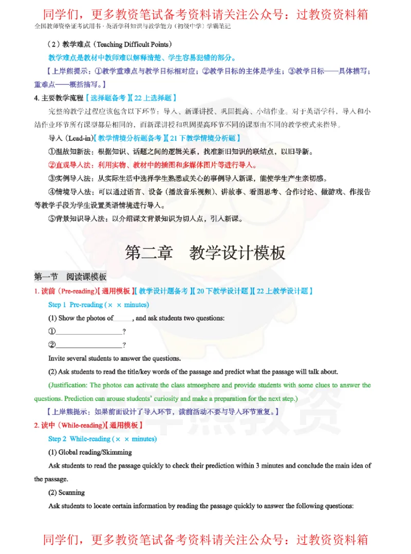 初中英语-教学设计_教资_初高中2026教资_26上资料（持续更新）_初中科三_初中科目三资料合集①_初中英语