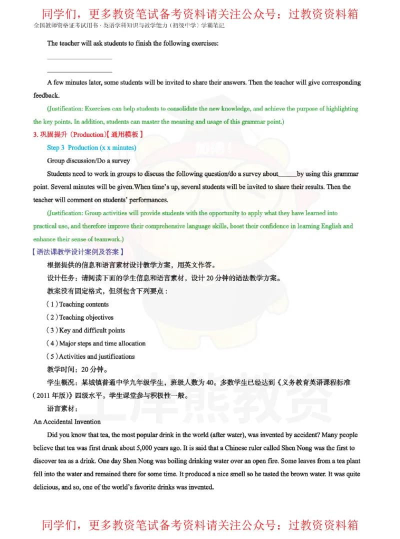 初中英语-教学设计_教资_初高中2026教资_26上资料（持续更新）_初中科三_初中科目三资料合集①_初中英语