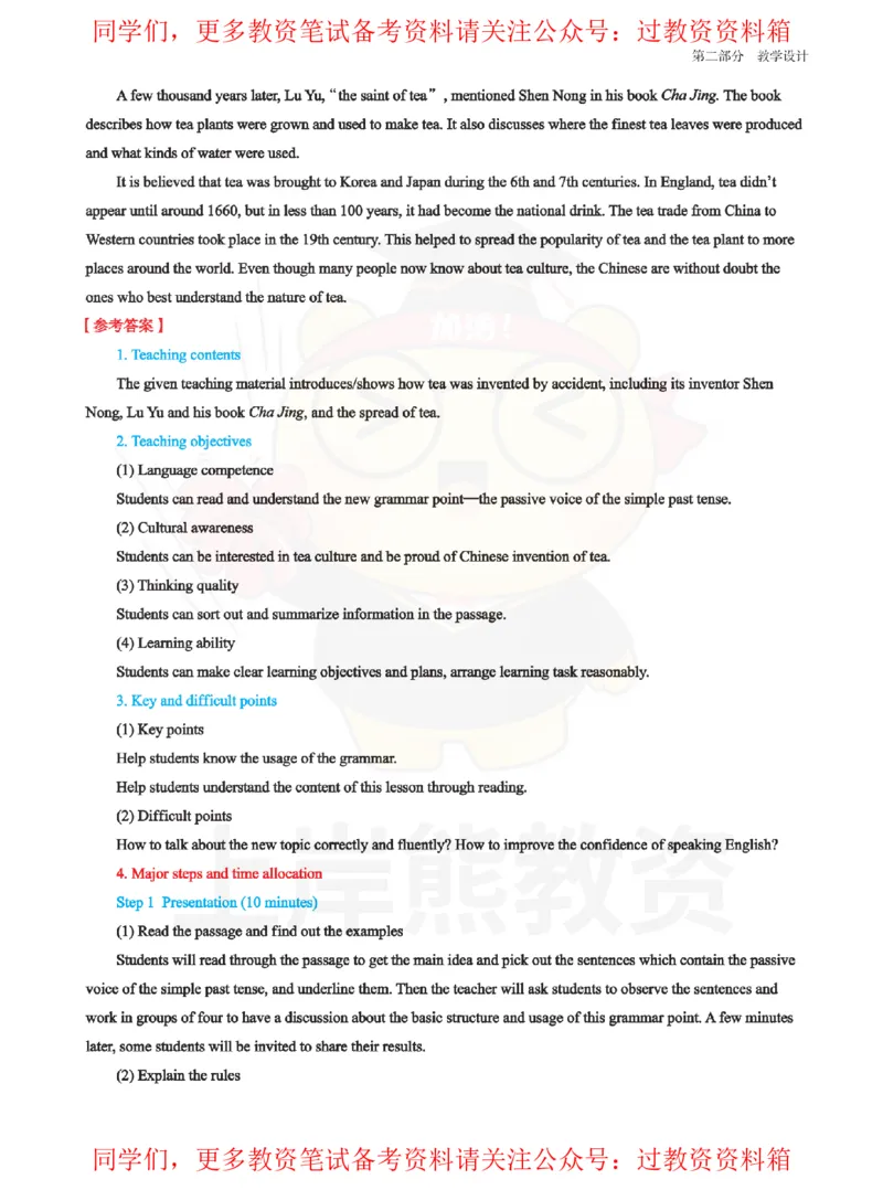 初中英语-教学设计_教资_初高中2026教资_26上资料（持续更新）_初中科三_初中科目三资料合集①_初中英语