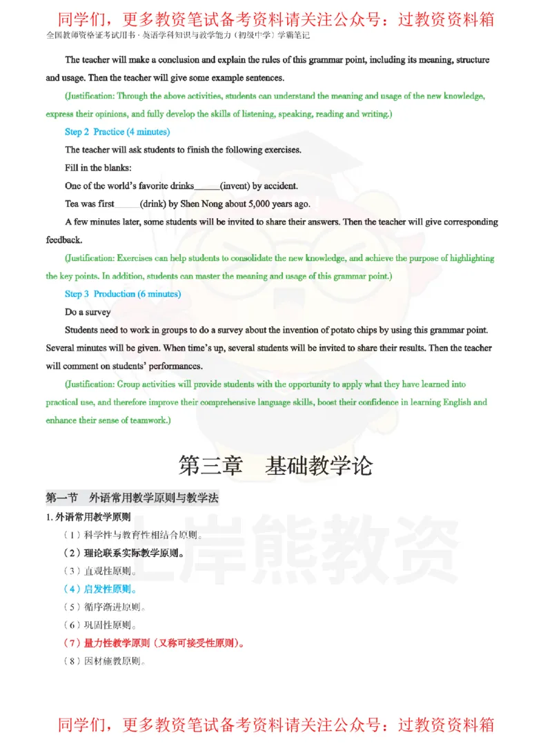 初中英语-教学设计_教资_初高中2026教资_26上资料（持续更新）_初中科三_初中科目三资料合集①_初中英语